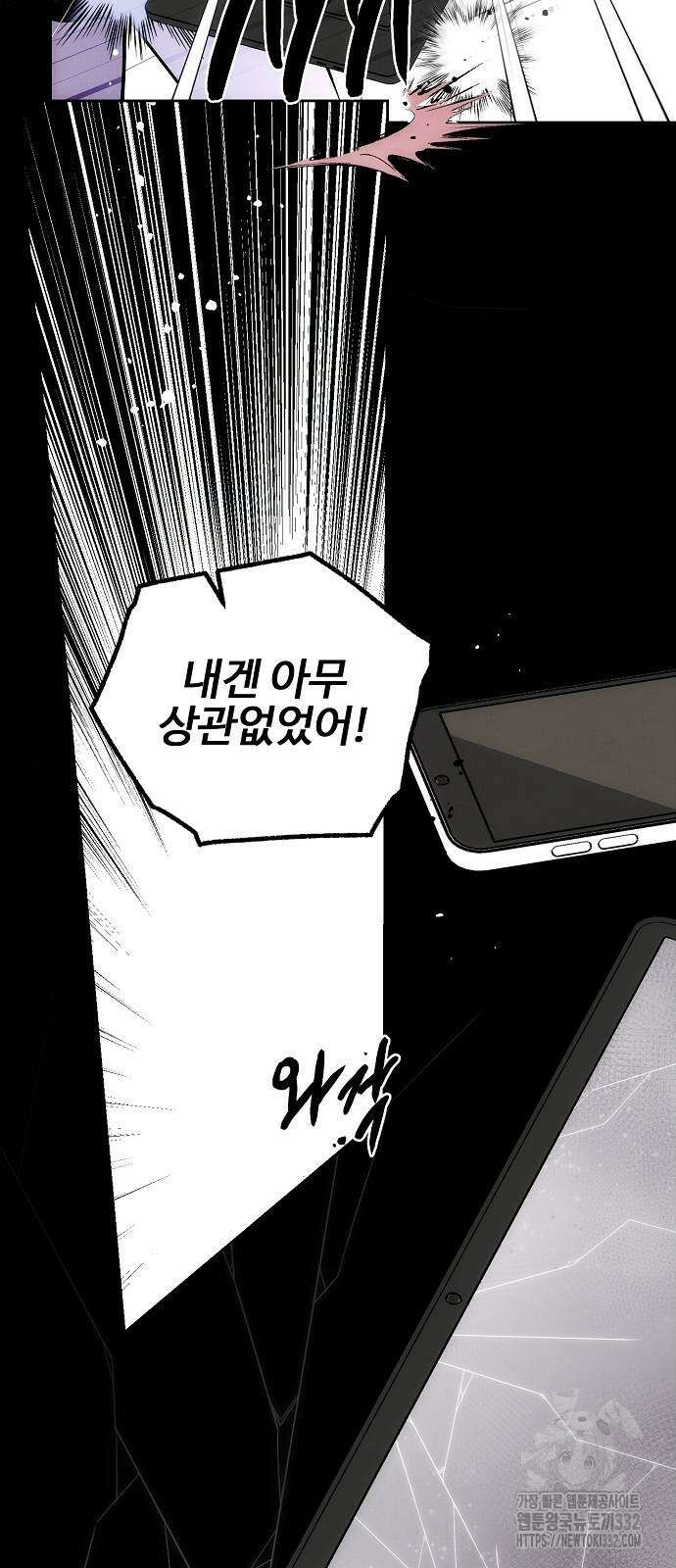 너에게로 중독 40화 14