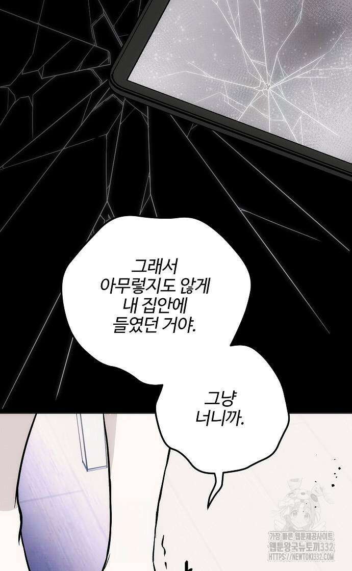 너에게로 중독 40화 15