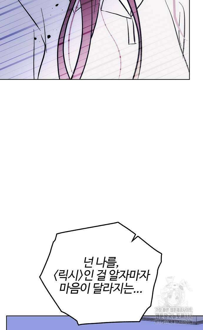 너에게로 중독 40화 18