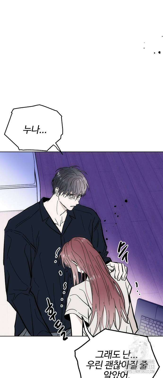 너에게로 중독 40화 20