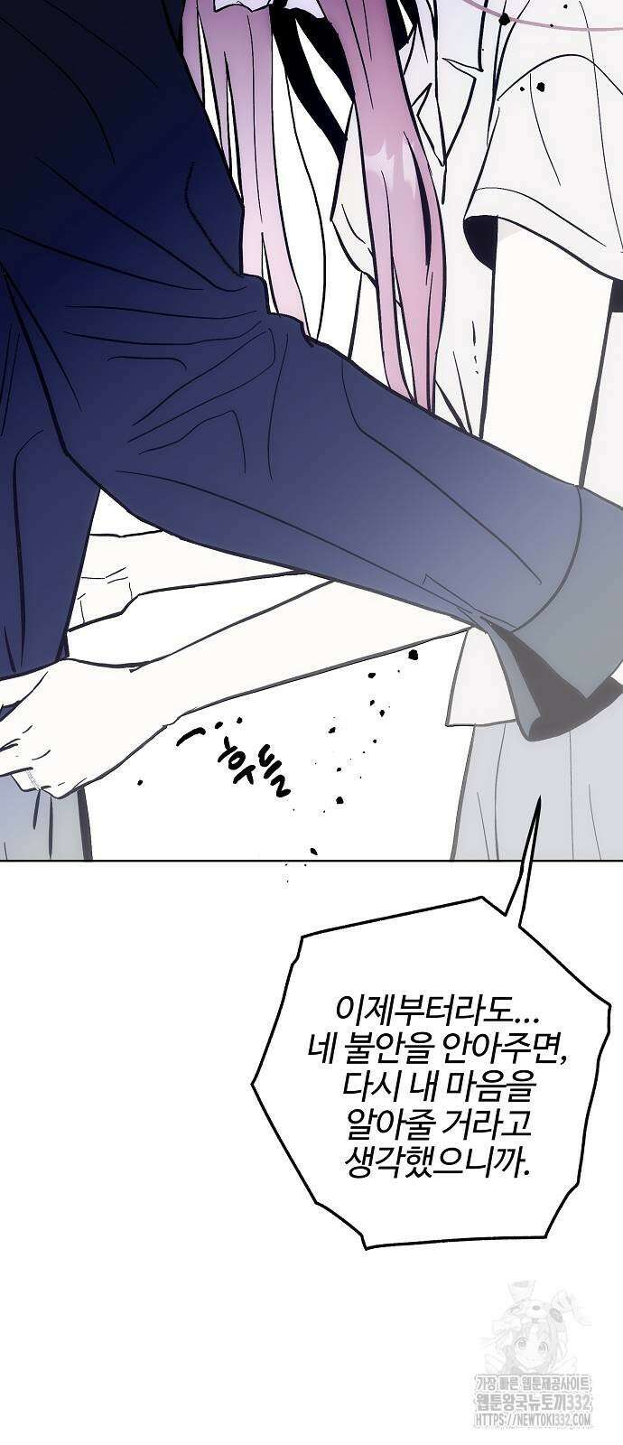 너에게로 중독 40화 22