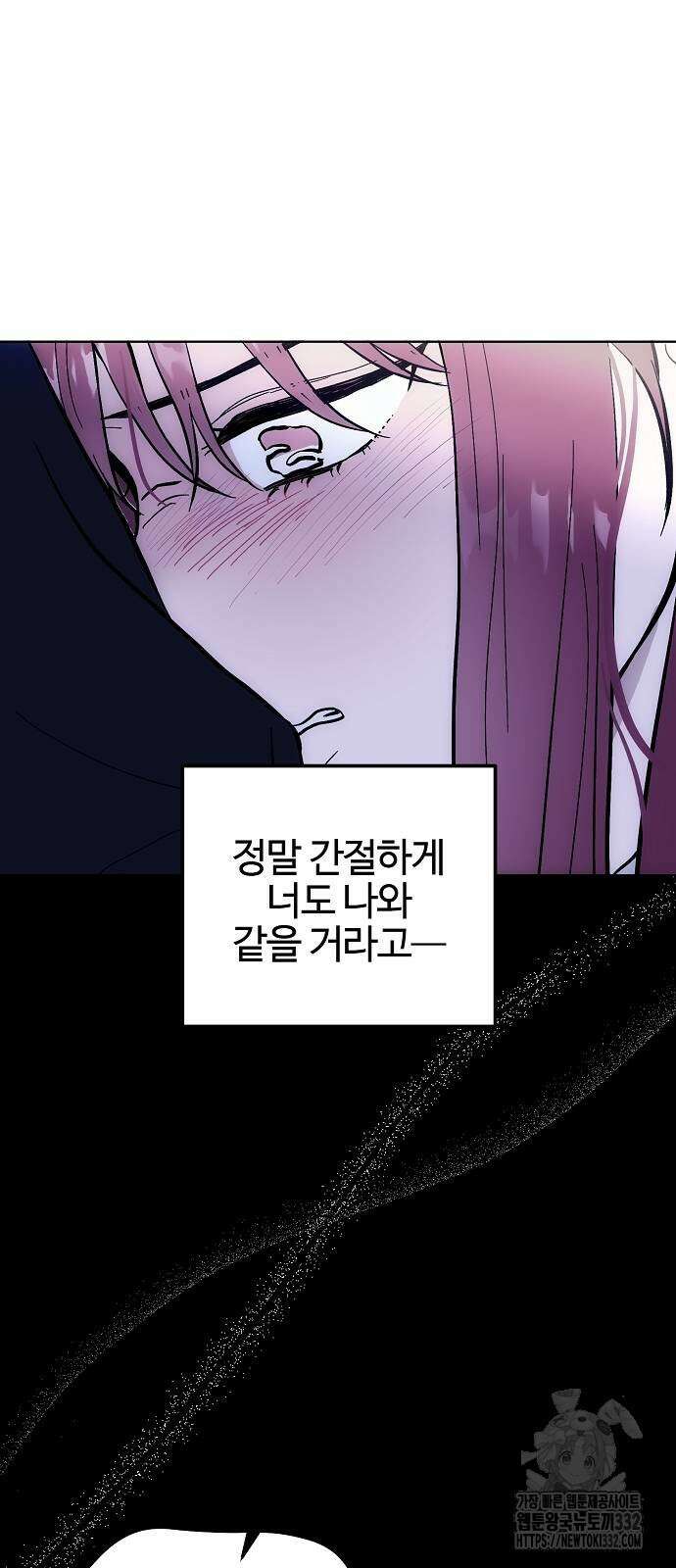 너에게로 중독 40화 23
