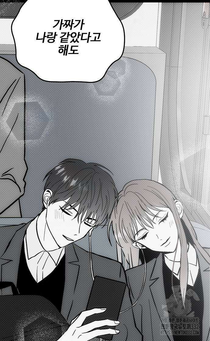 너에게로 중독 40화 24