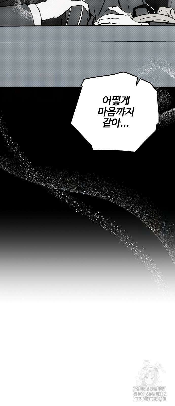 너에게로 중독 40화 25