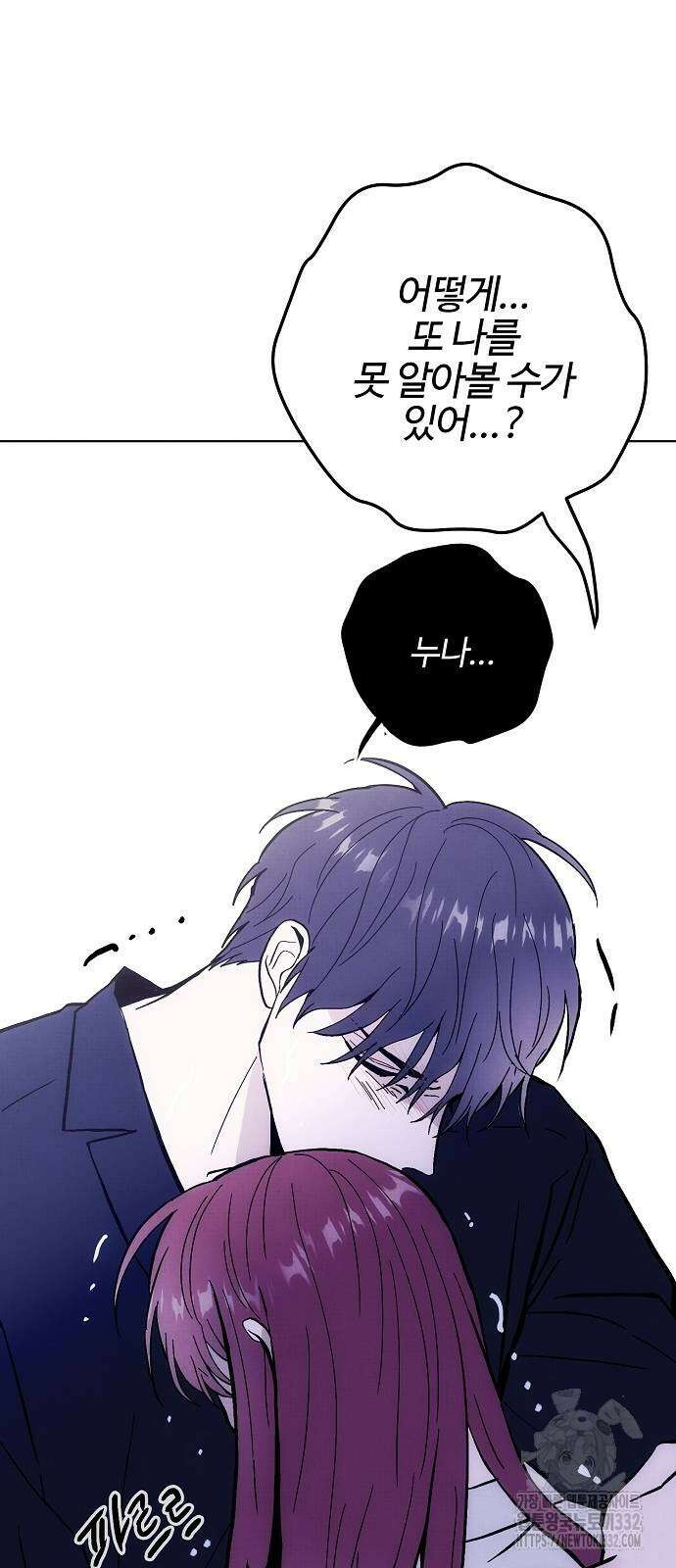 너에게로 중독 40화 26