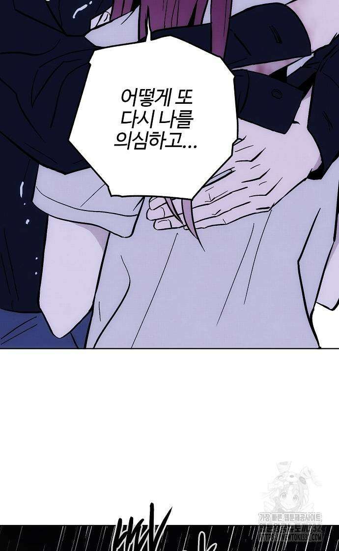 너에게로 중독 40화 27