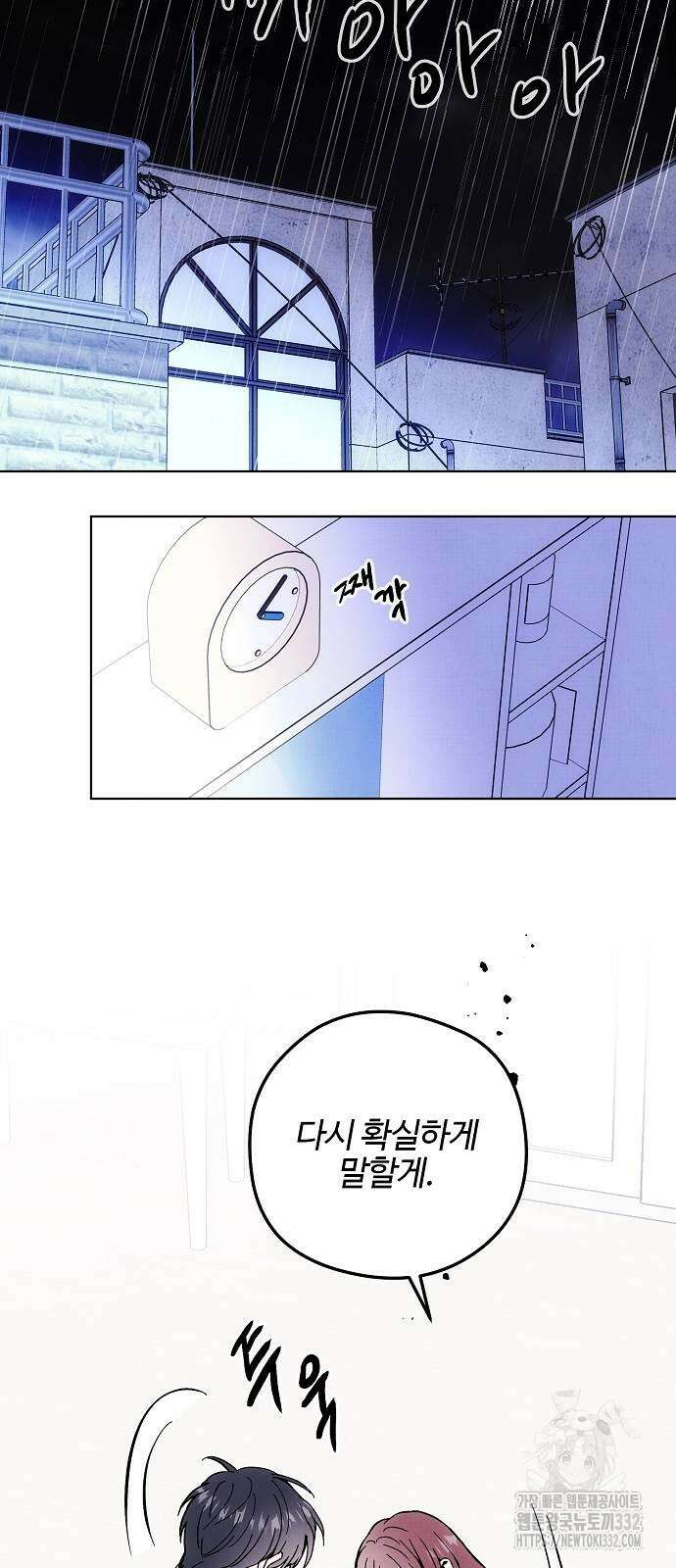 너에게로 중독 40화 28