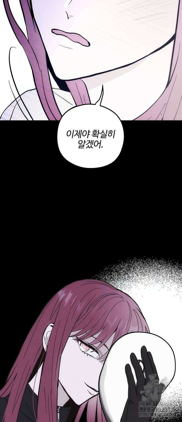 너에게로 중독 40화 34