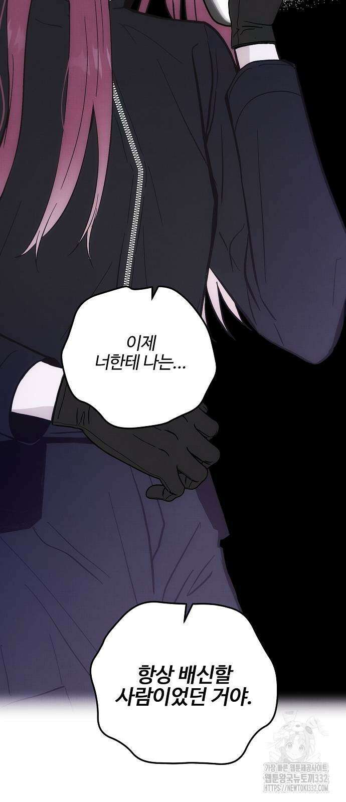 너에게로 중독 40화 35