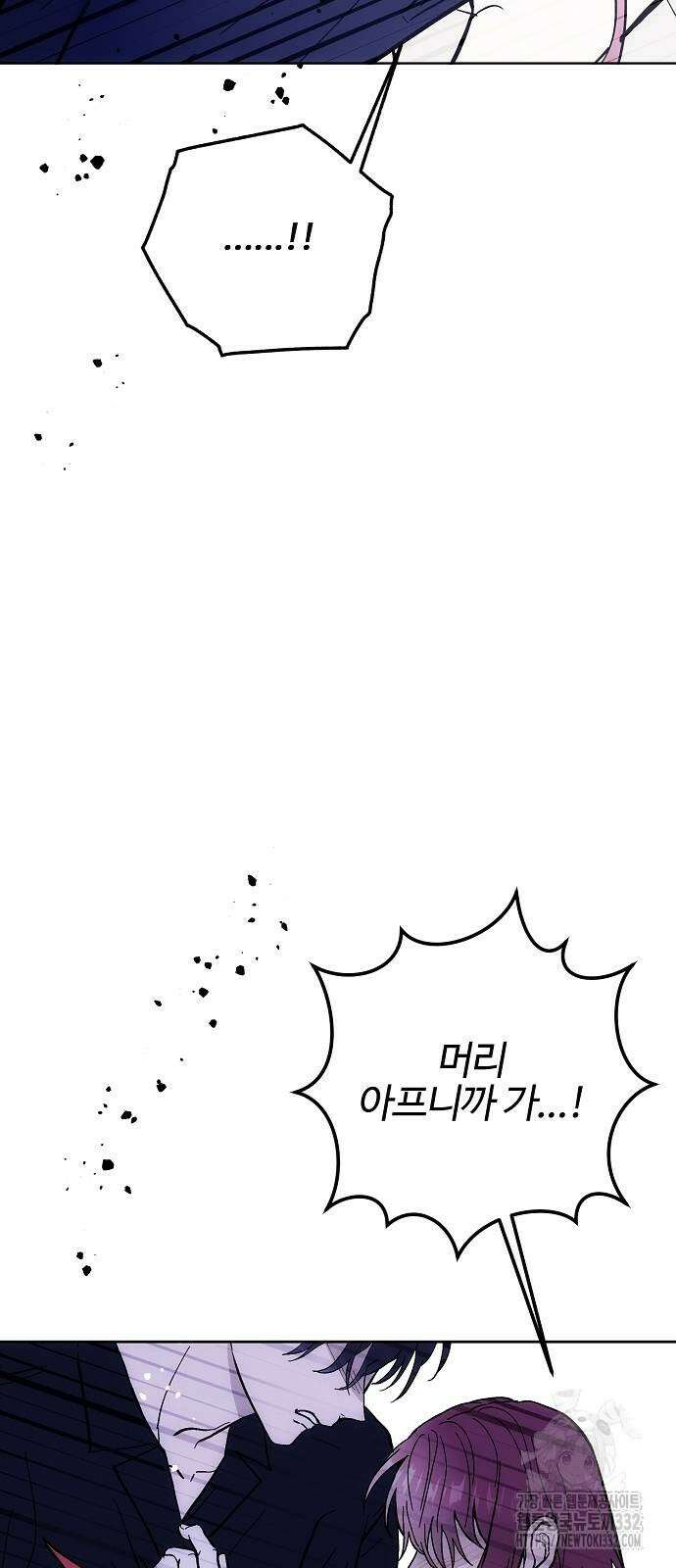 너에게로 중독 40화 40