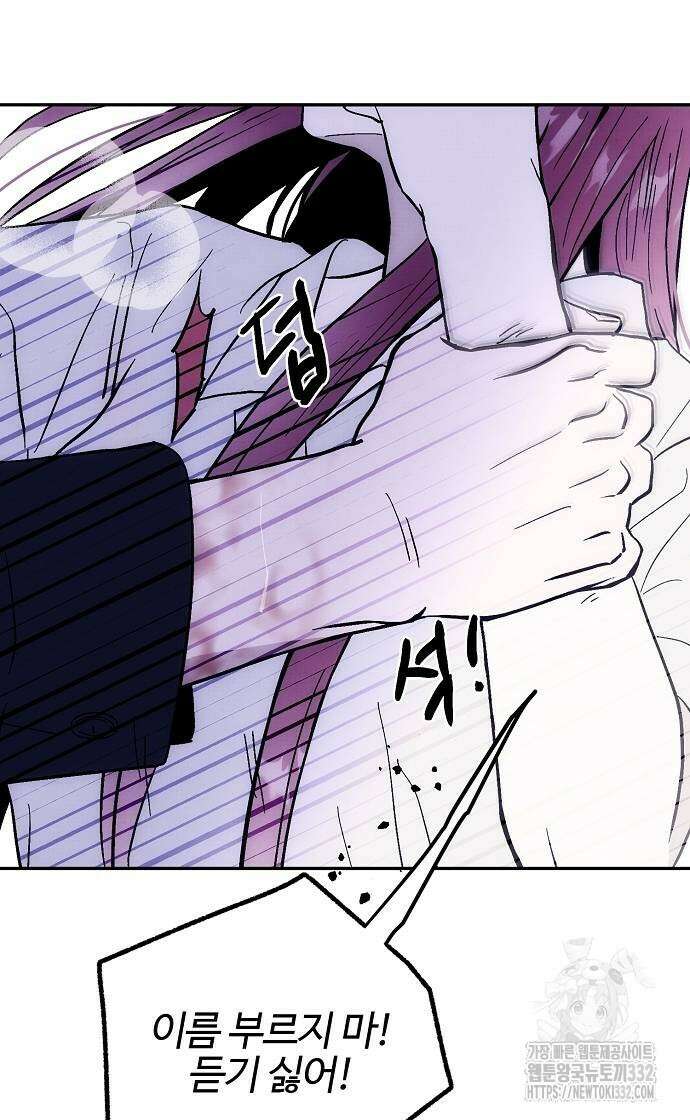 너에게로 중독 40화 42