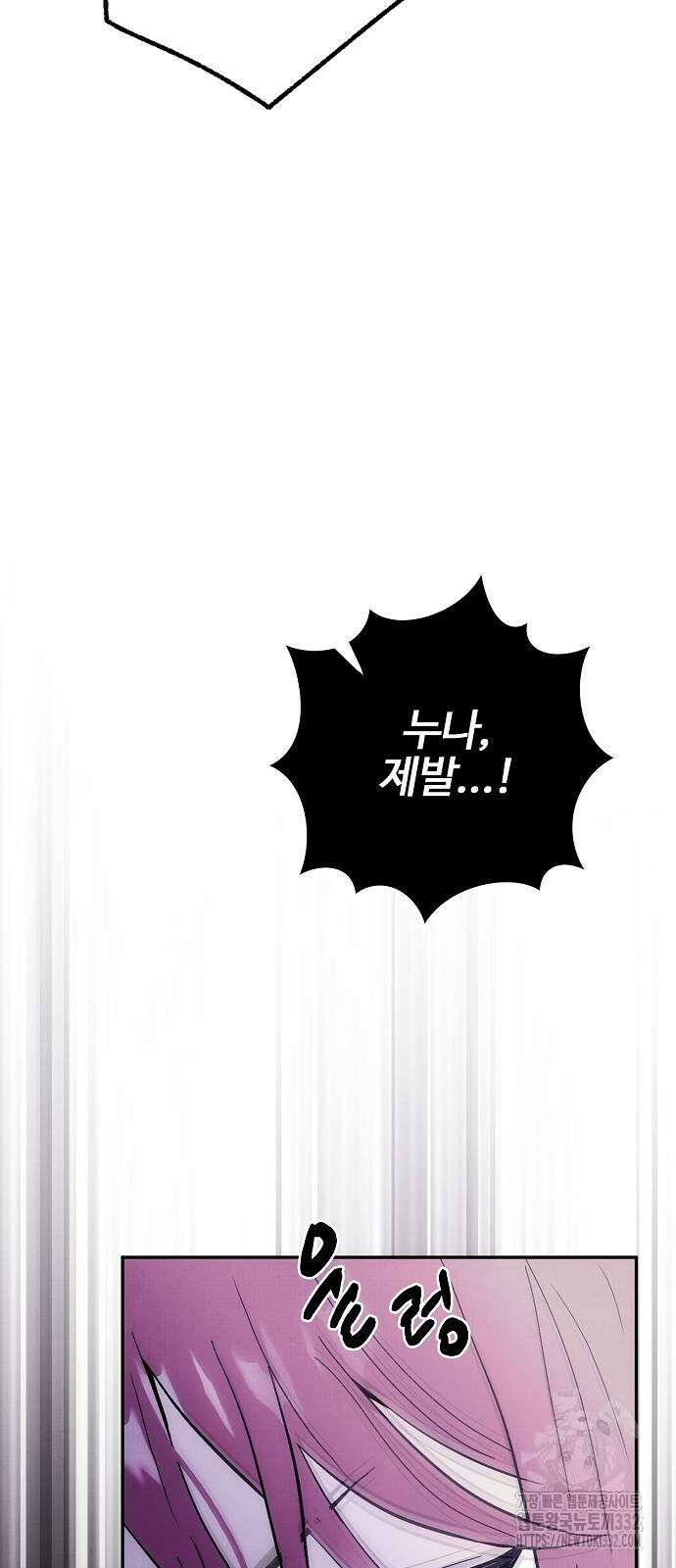 너에게로 중독 40화 43