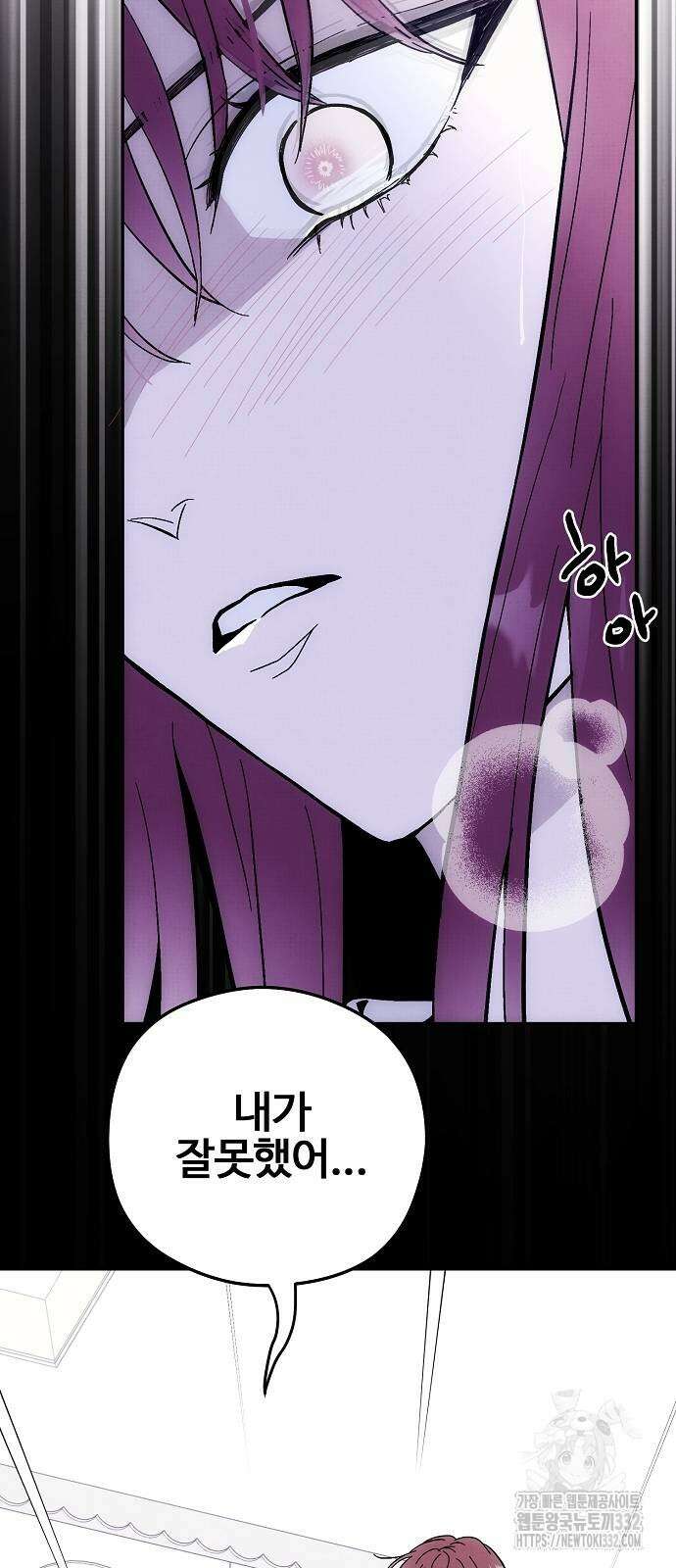 너에게로 중독 40화 44
