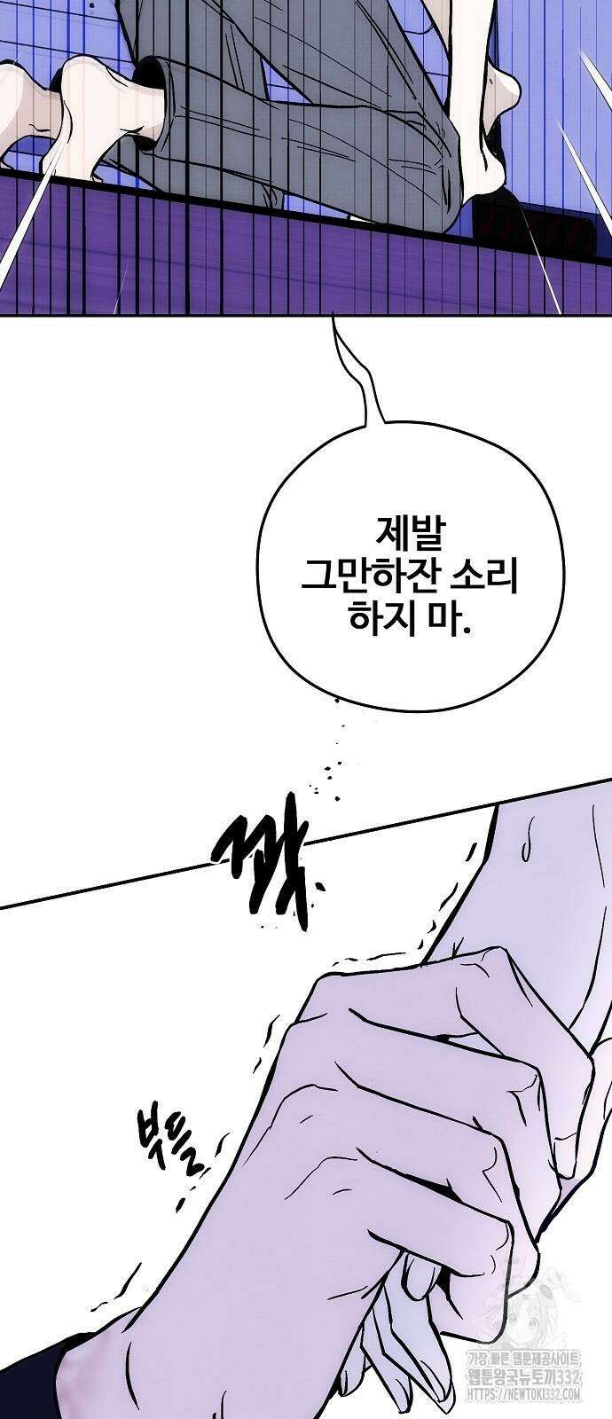 너에게로 중독 40화 46