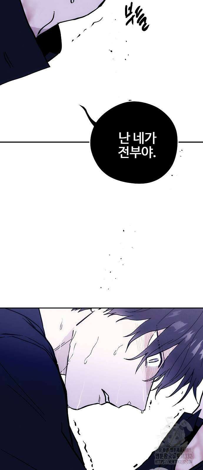 너에게로 중독 40화 47