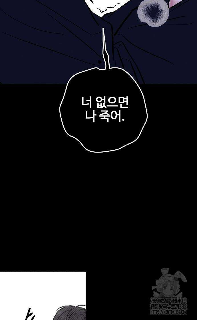 너에게로 중독 40화 48