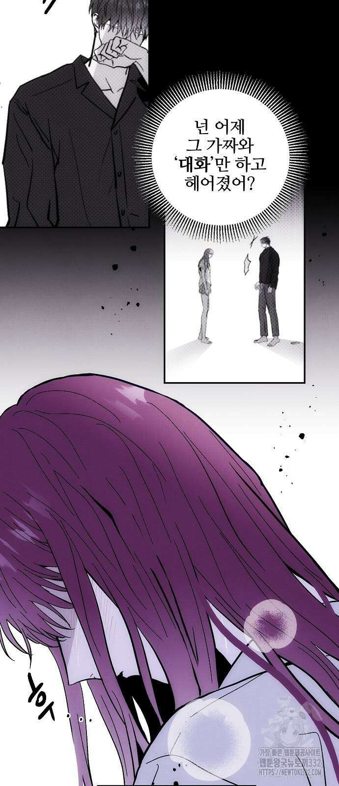 너에게로 중독 40화 49