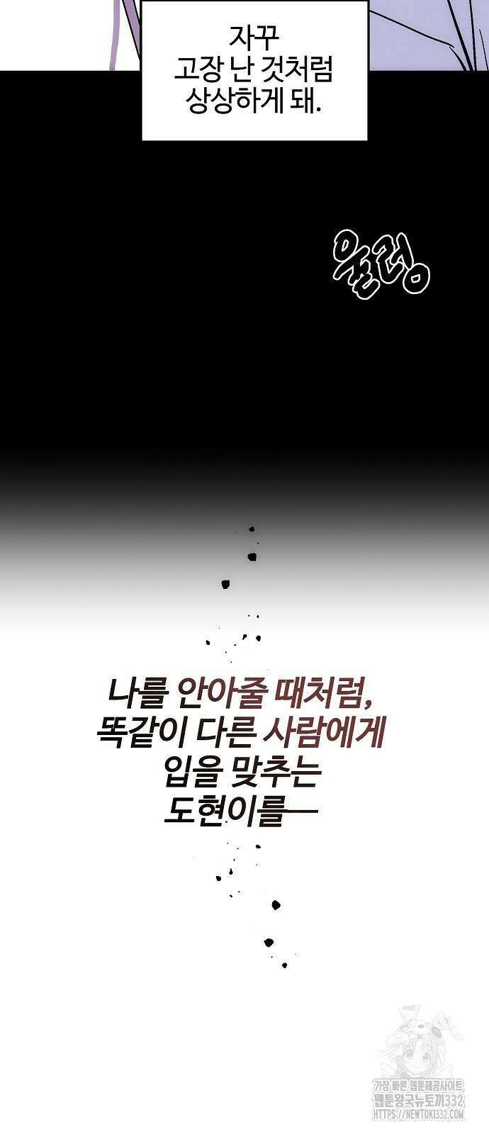 너에게로 중독 40화 50