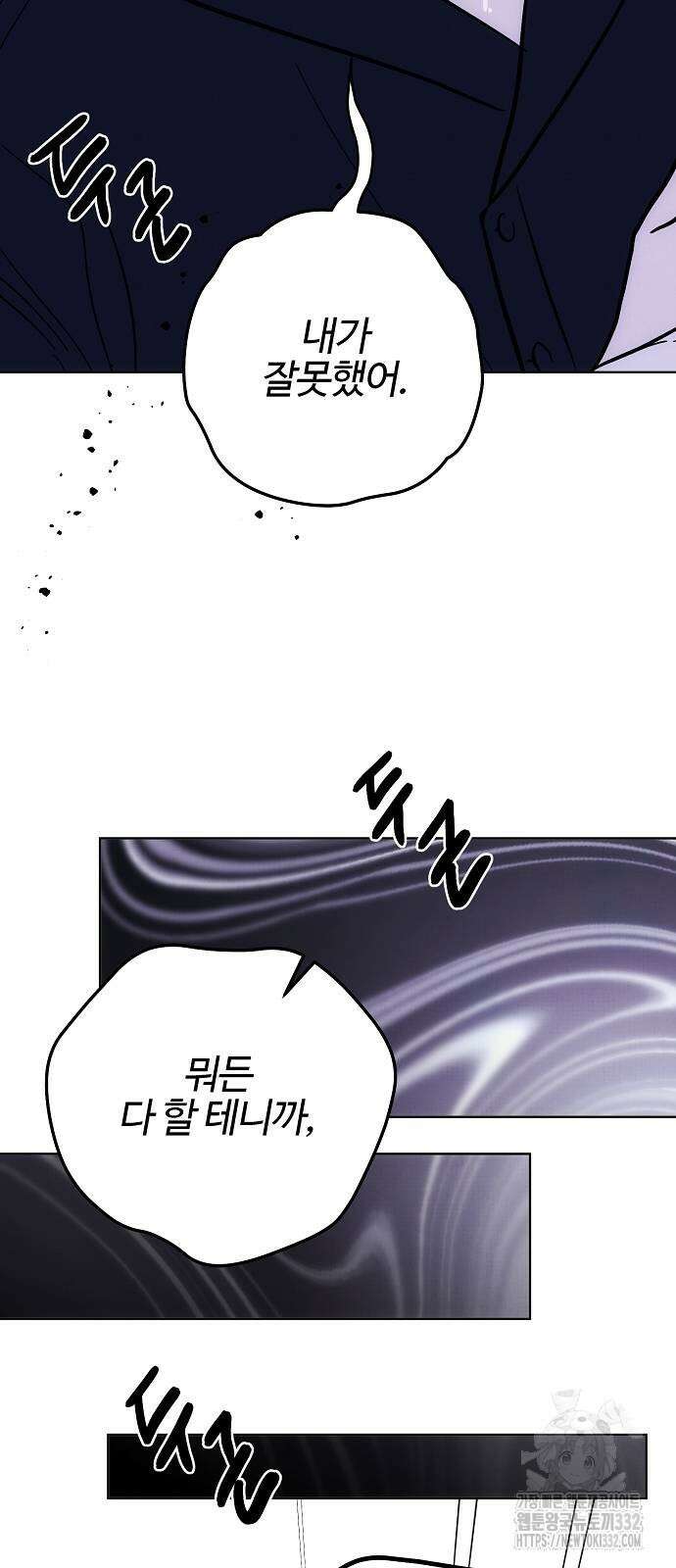 너에게로 중독 40화 56