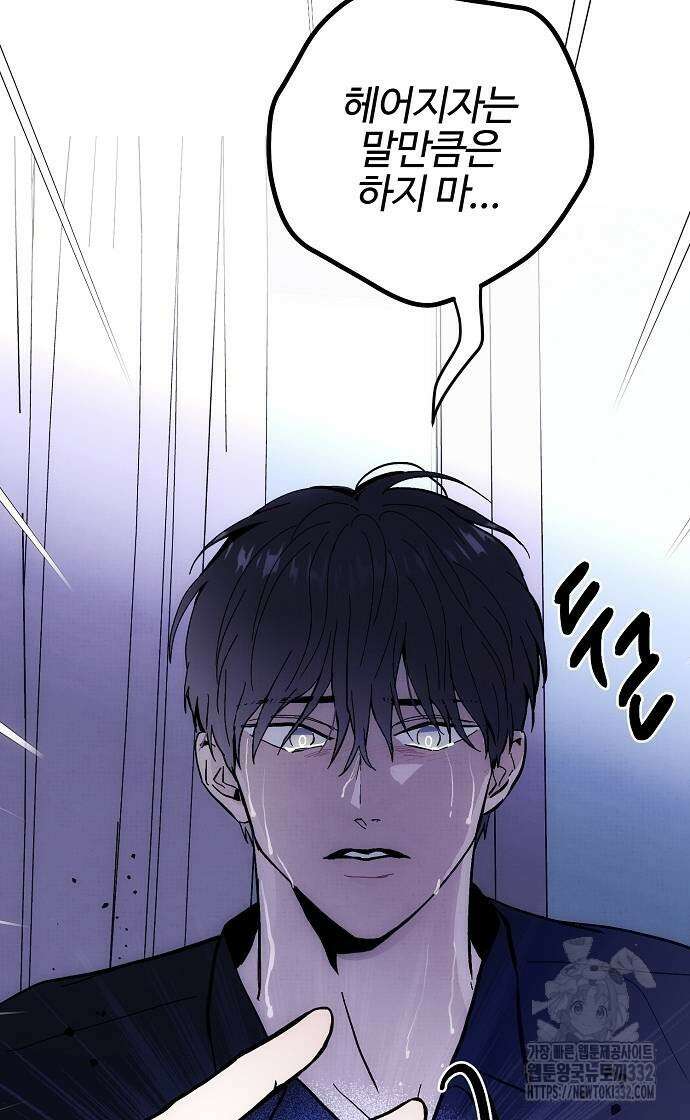 너에게로 중독 40화 57