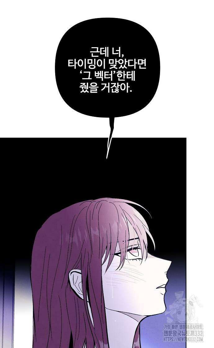너에게로 중독 40화 69