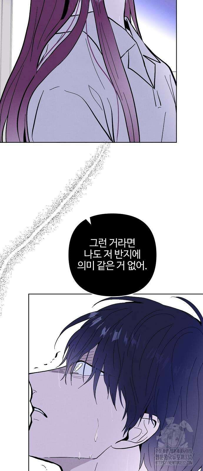 너에게로 중독 40화 70