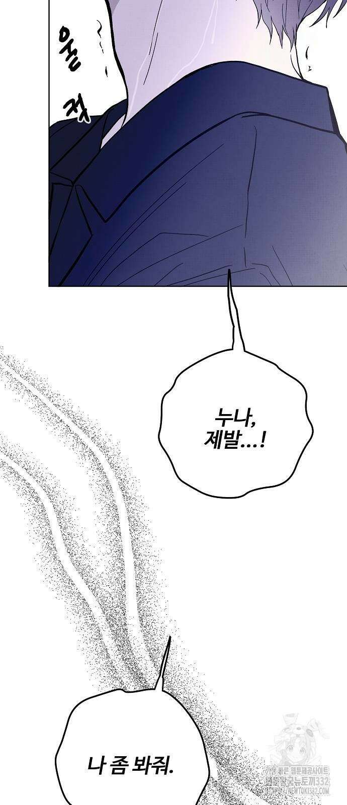너에게로 중독 40화 71