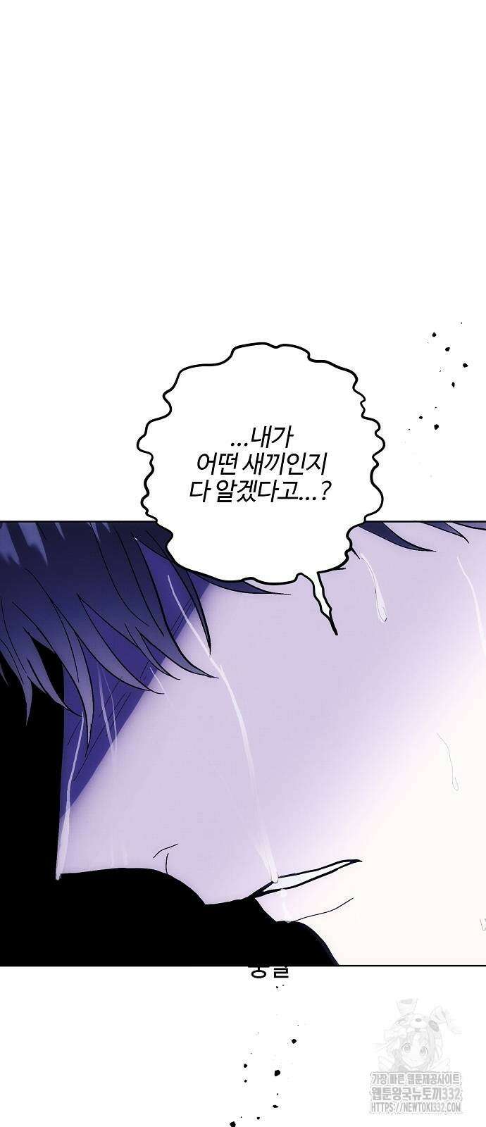 너에게로 중독 40화 79