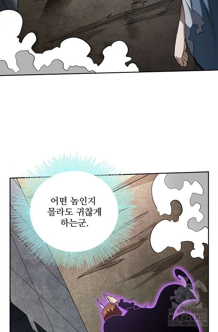 나홀로 무한 전직 69화 10