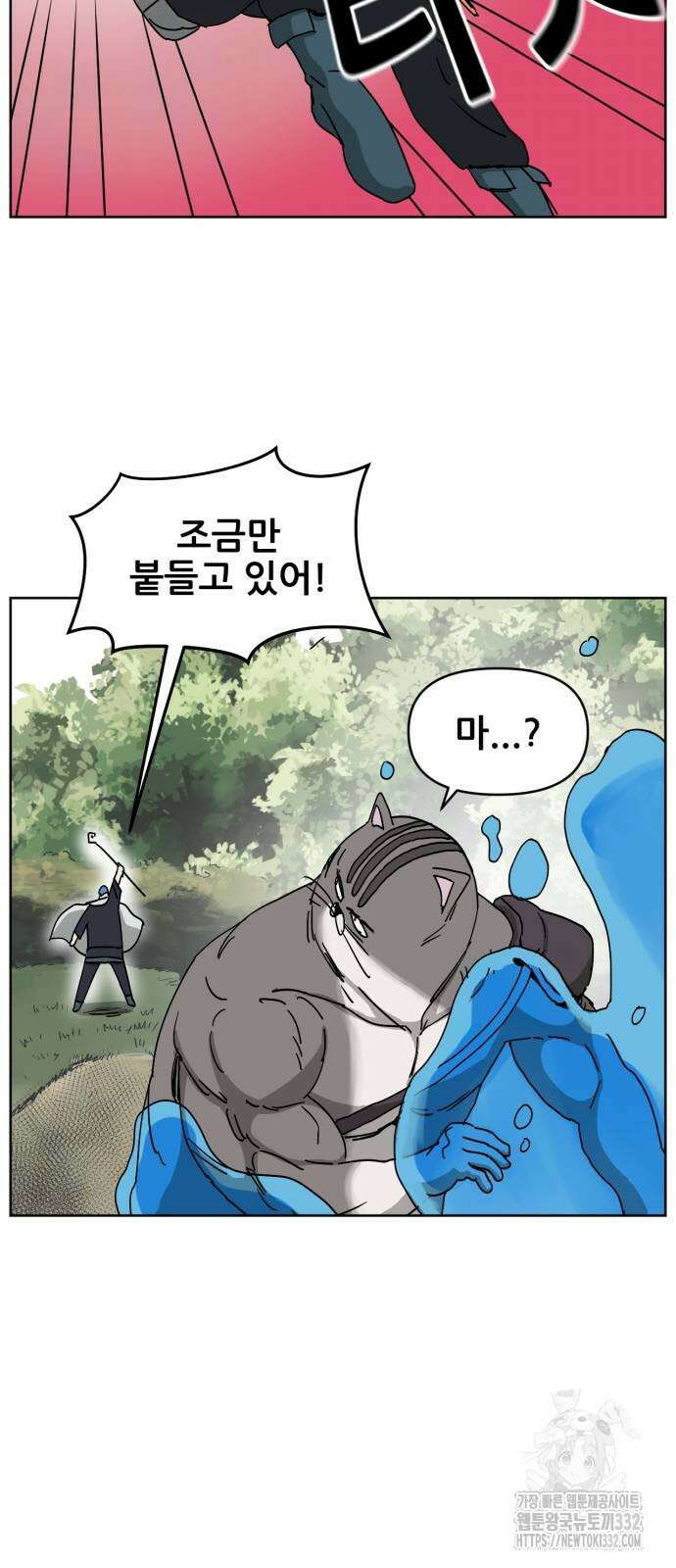 괴양이 41화 8