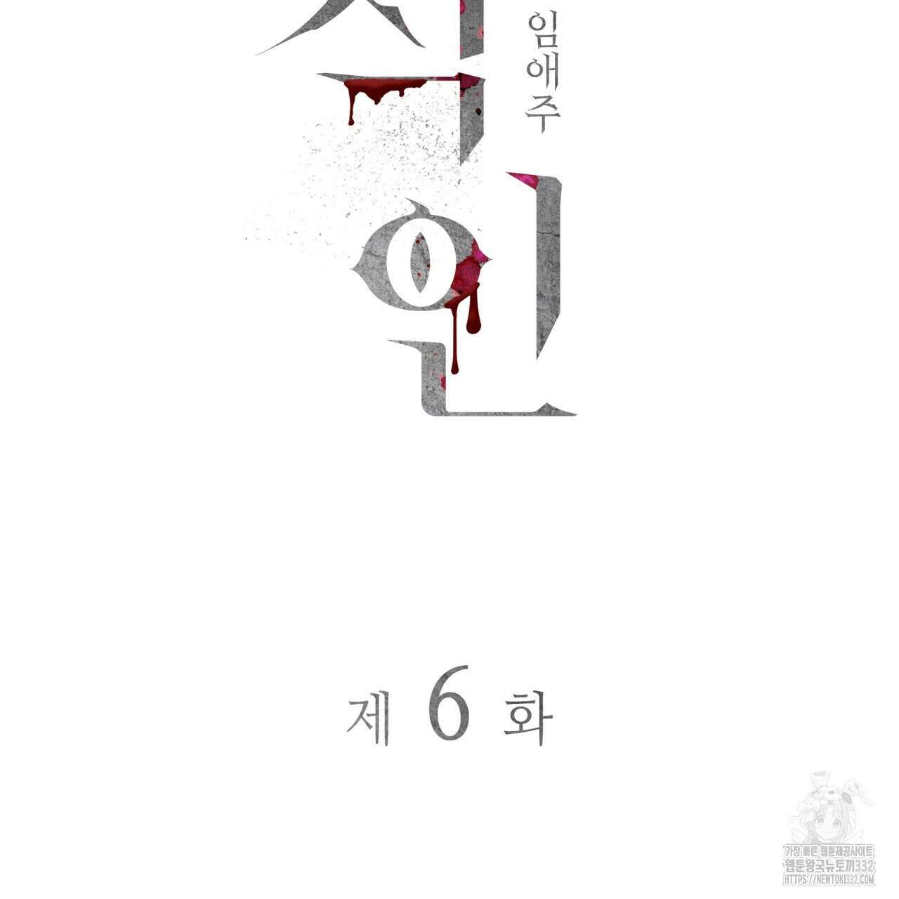부식인 6화 19