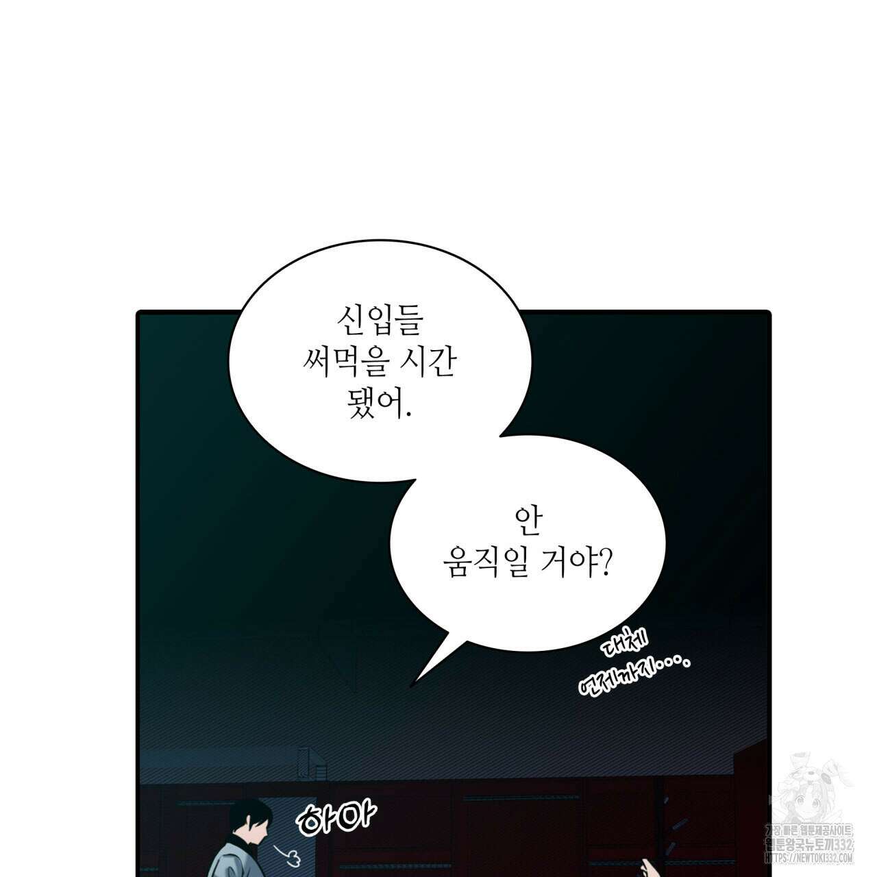 부식인 6화 30