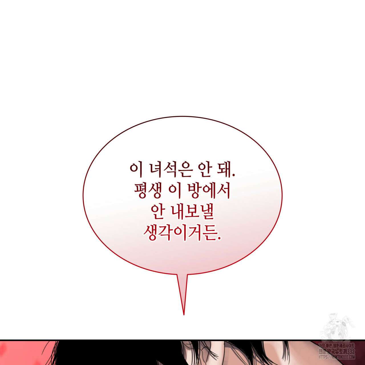 부식인 6화 35