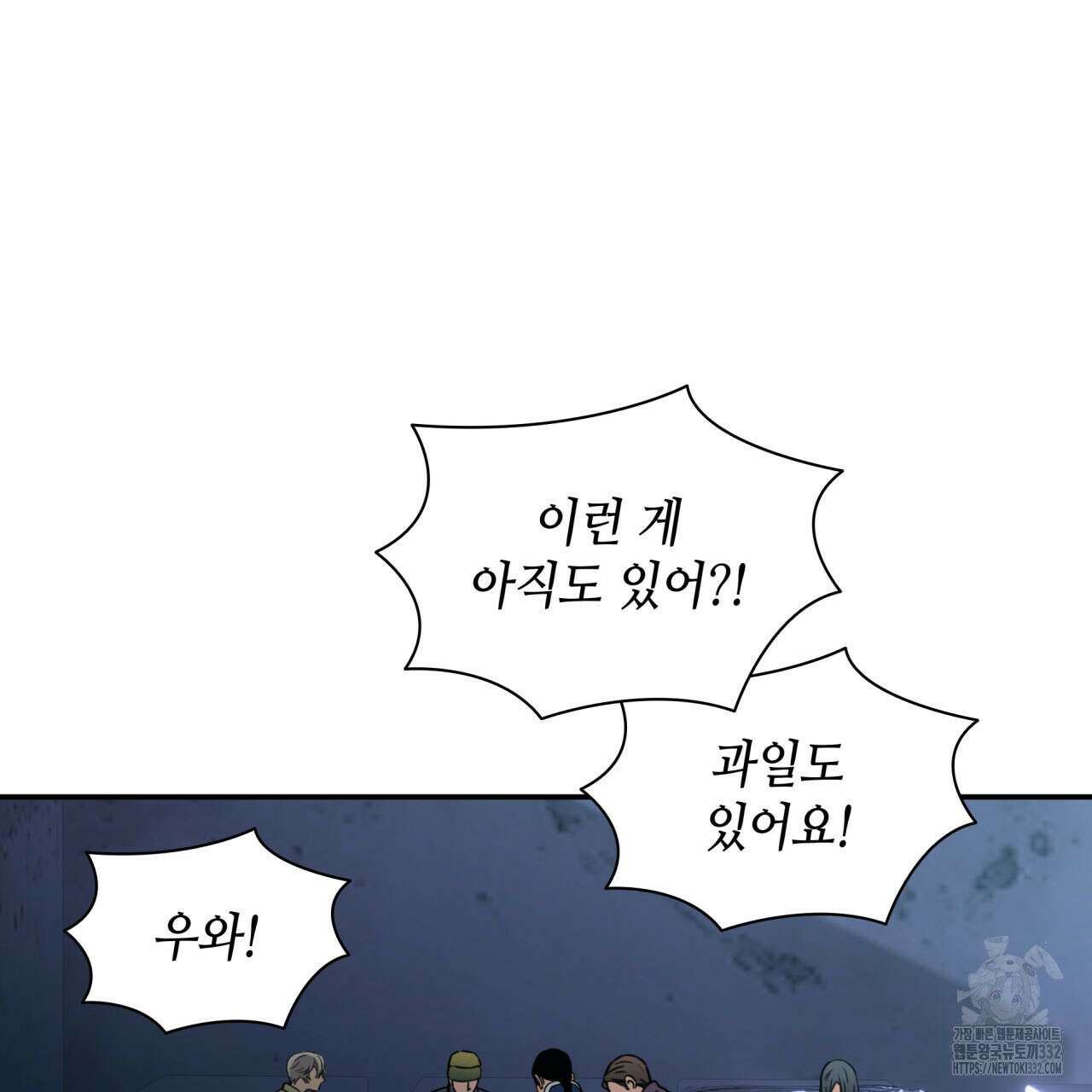 부식인 6화 52