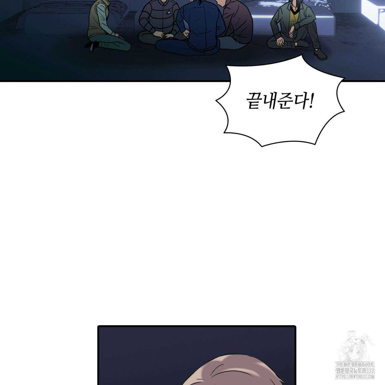 부식인 6화 53