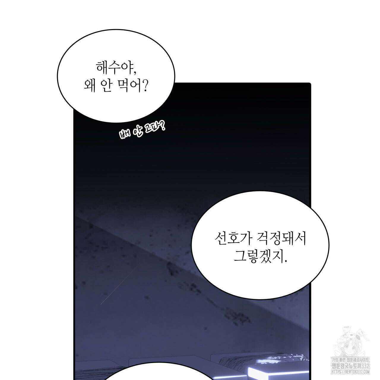 부식인 6화 56