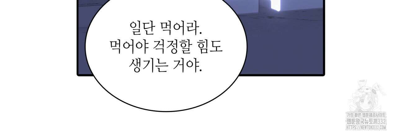 부식인 6화 57