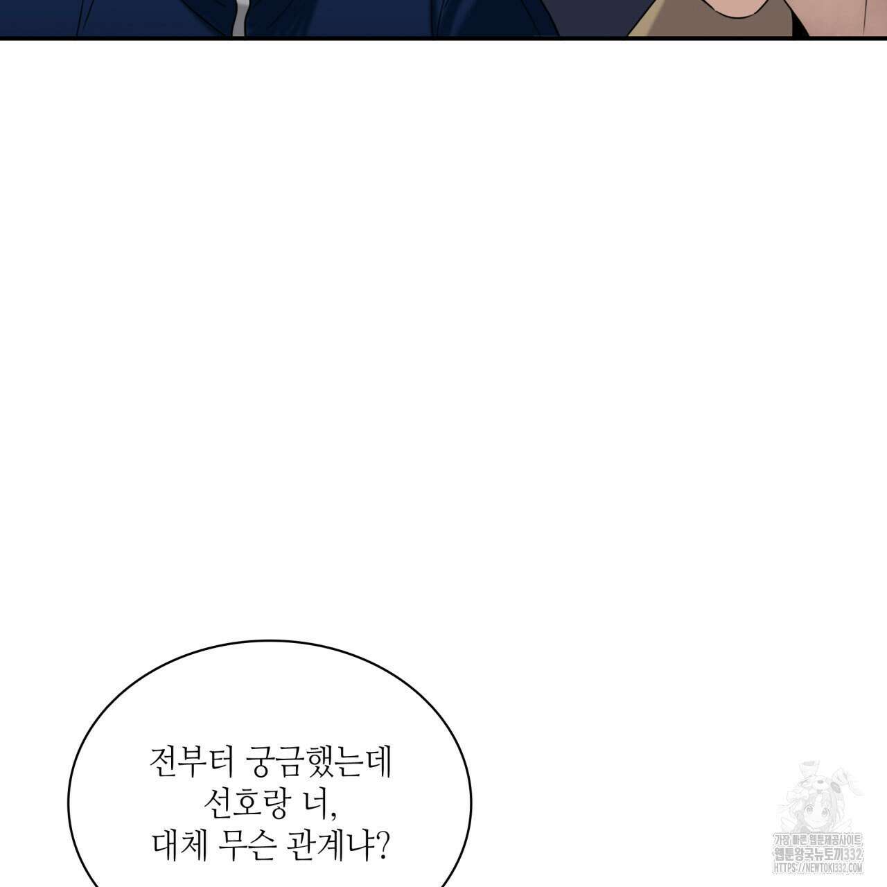 부식인 6화 59