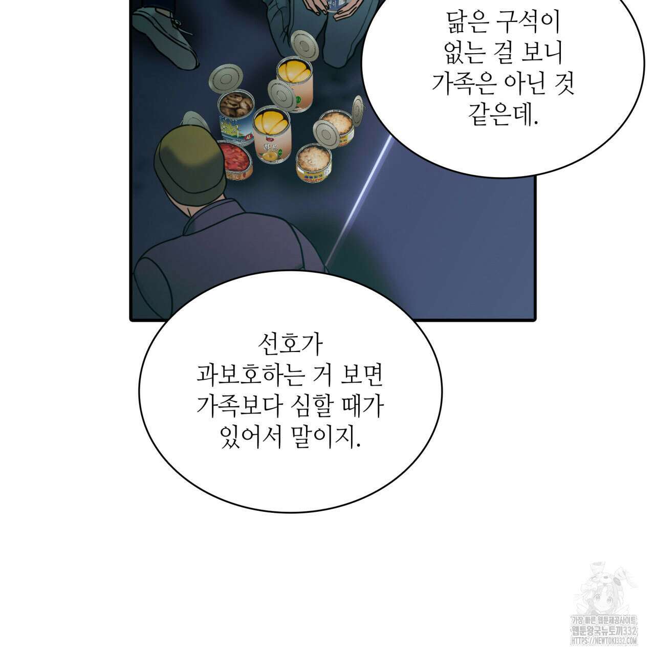 부식인 6화 61