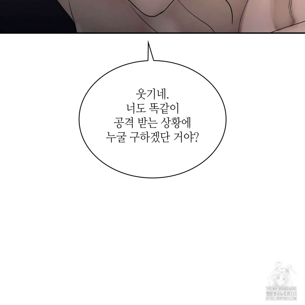 부식인 6화 96