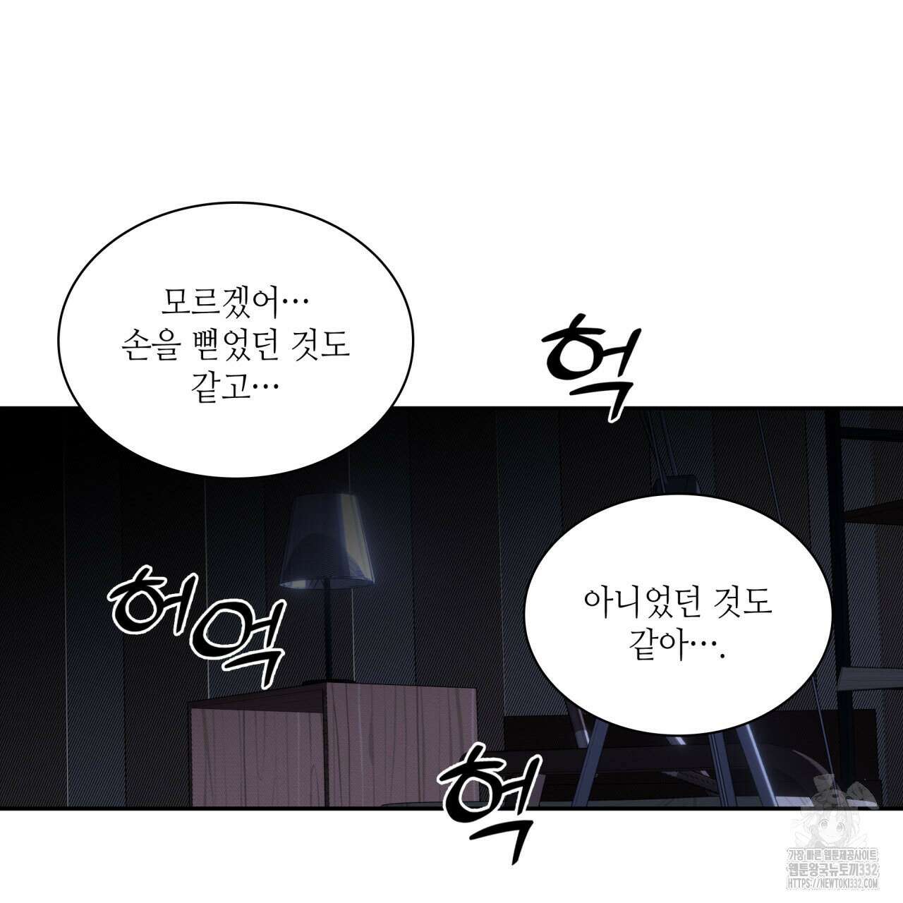 부식인 6화 101