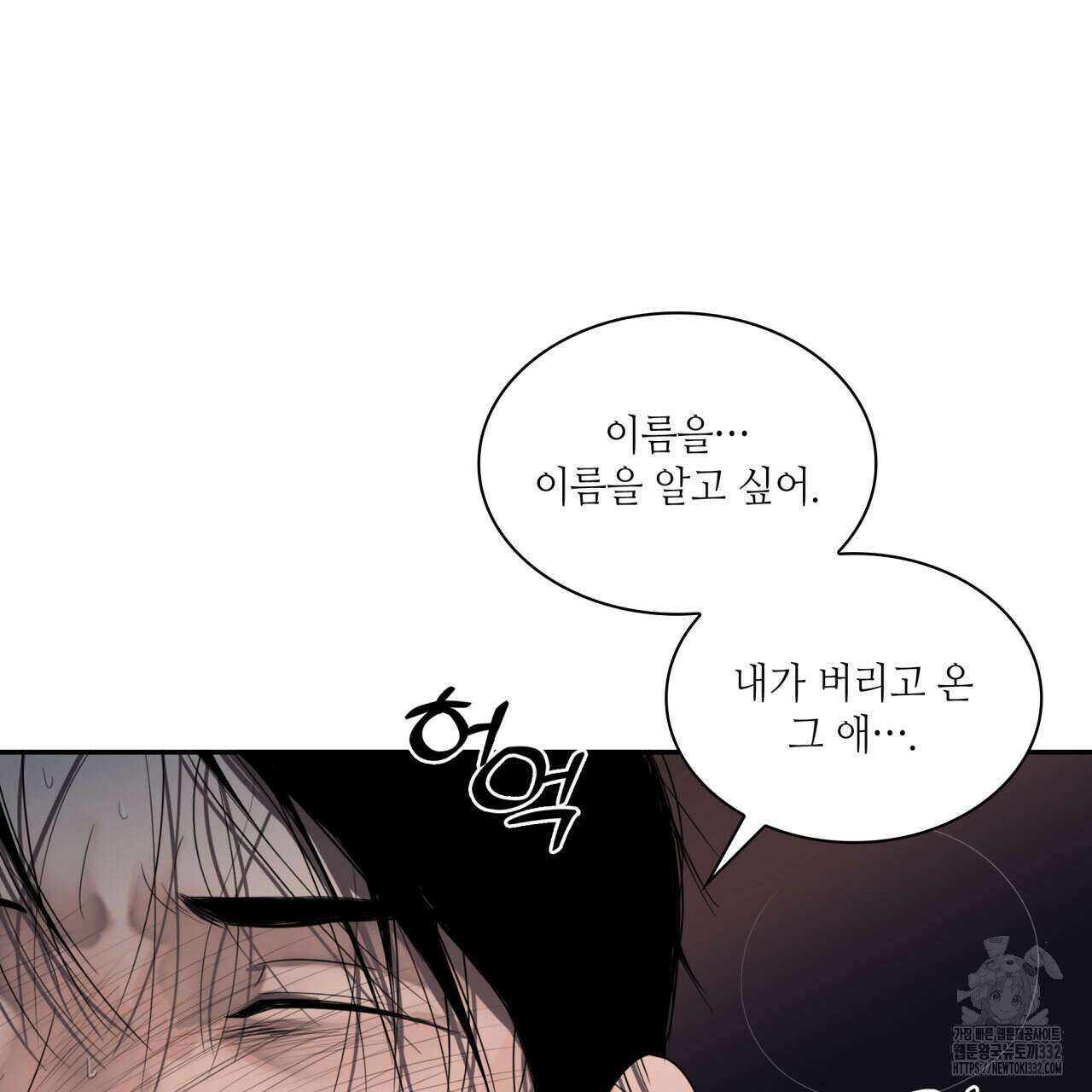 부식인 6화 102