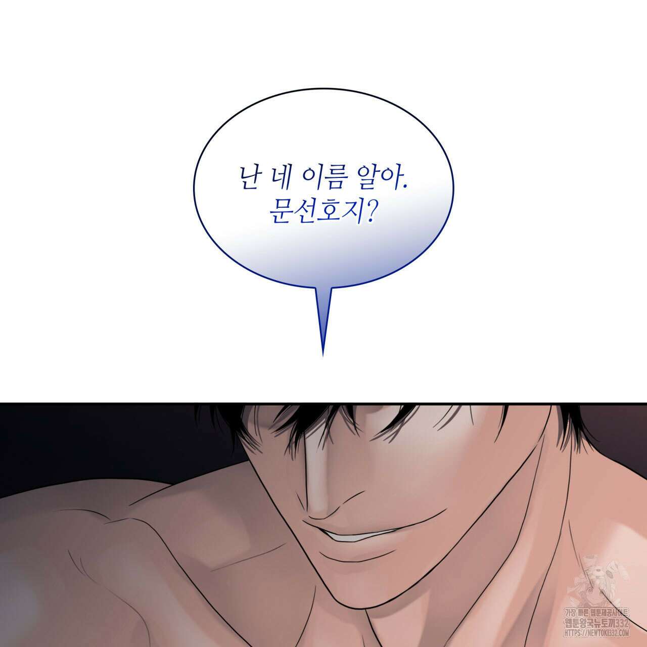 부식인 6화 104