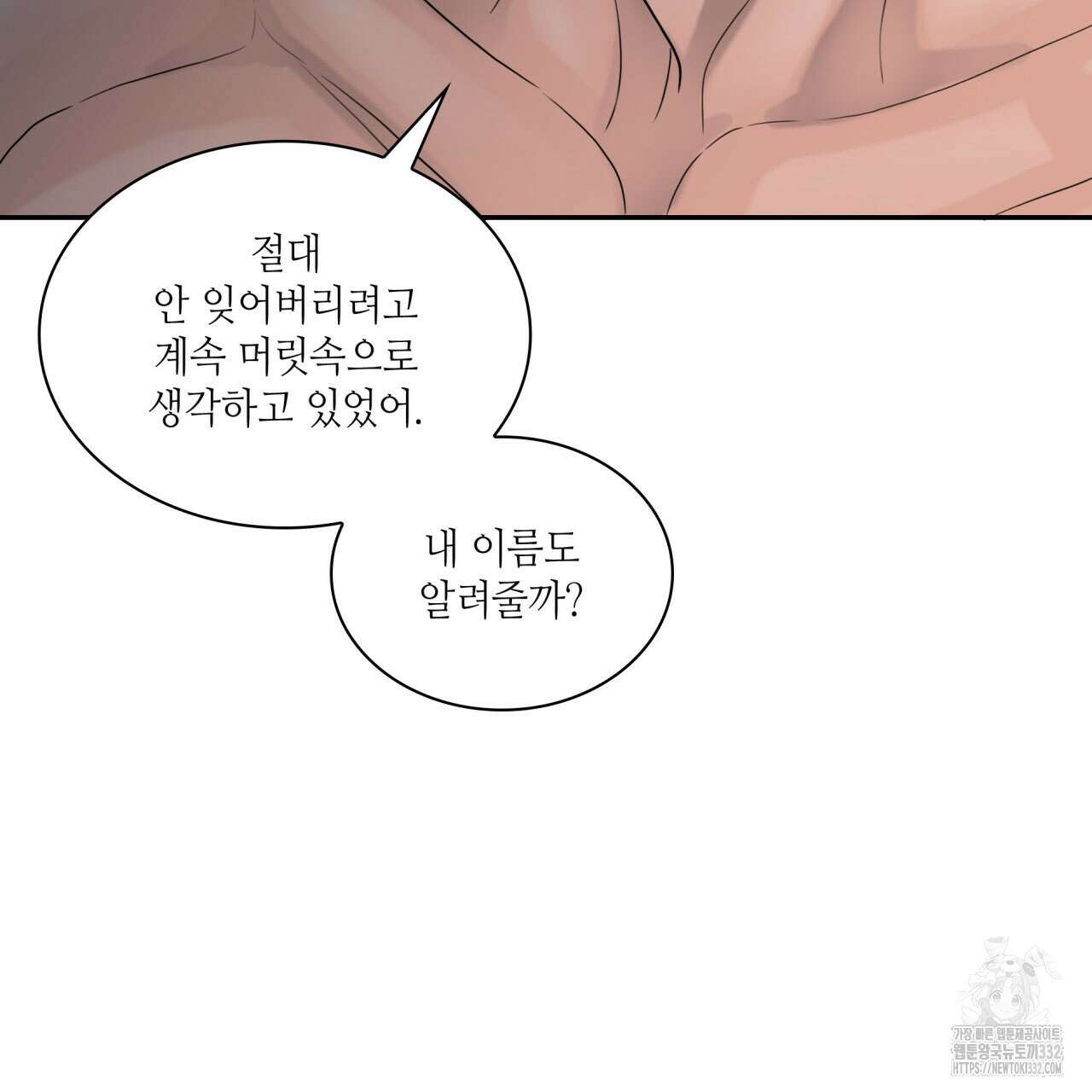 부식인 6화 105