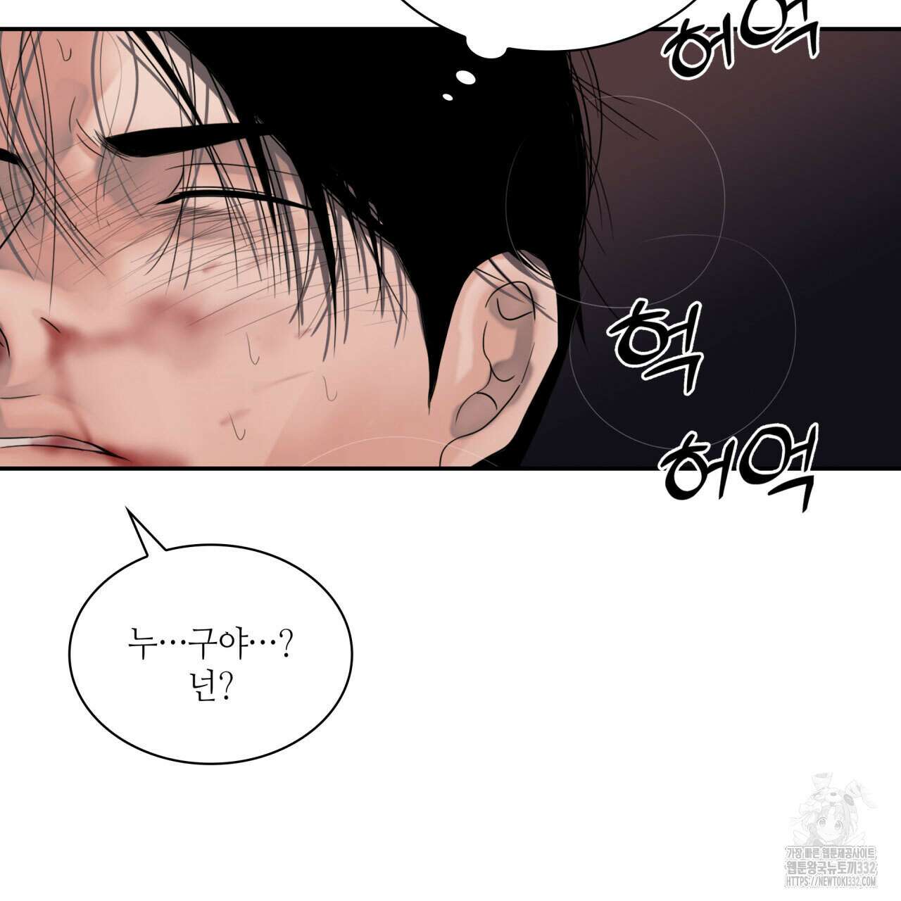 부식인 6화 107