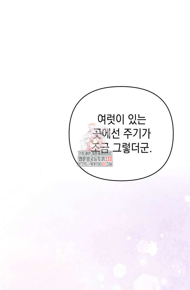 이번 인생 목표는 이층집 마련 17화 1