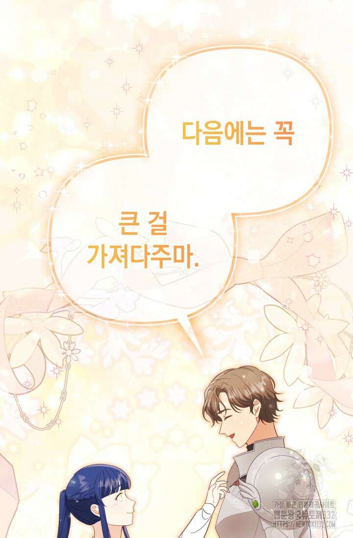 이번 인생 목표는 이층집 마련 17화 19