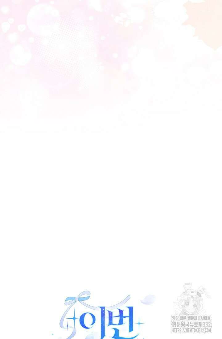 이번 인생 목표는 이층집 마련 17화 22