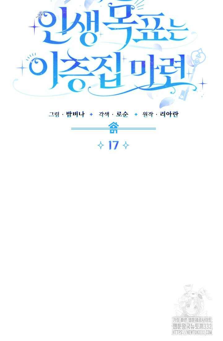 이번 인생 목표는 이층집 마련 17화 23