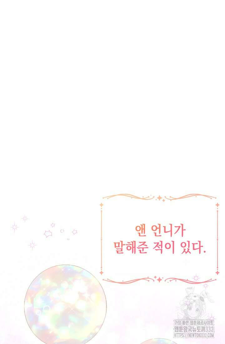 이번 인생 목표는 이층집 마련 17화 24